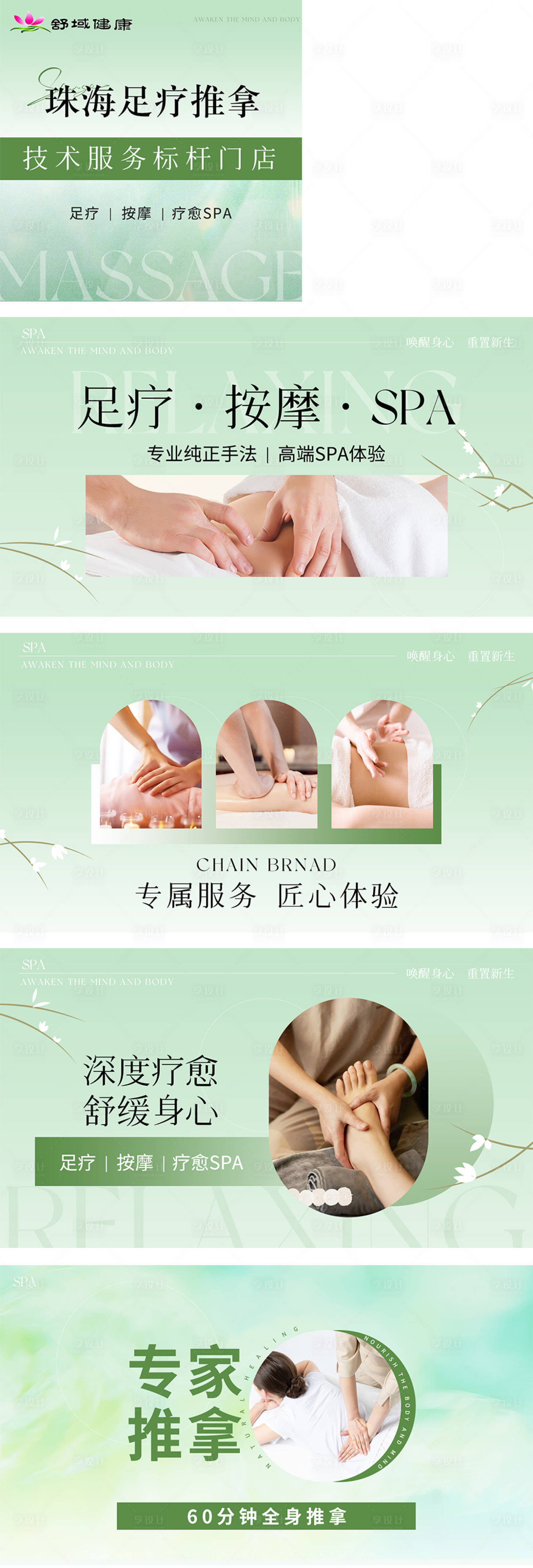 源文件下载【享设计】搜索编号：71600034730415644【绿色spa按摩轮播图】