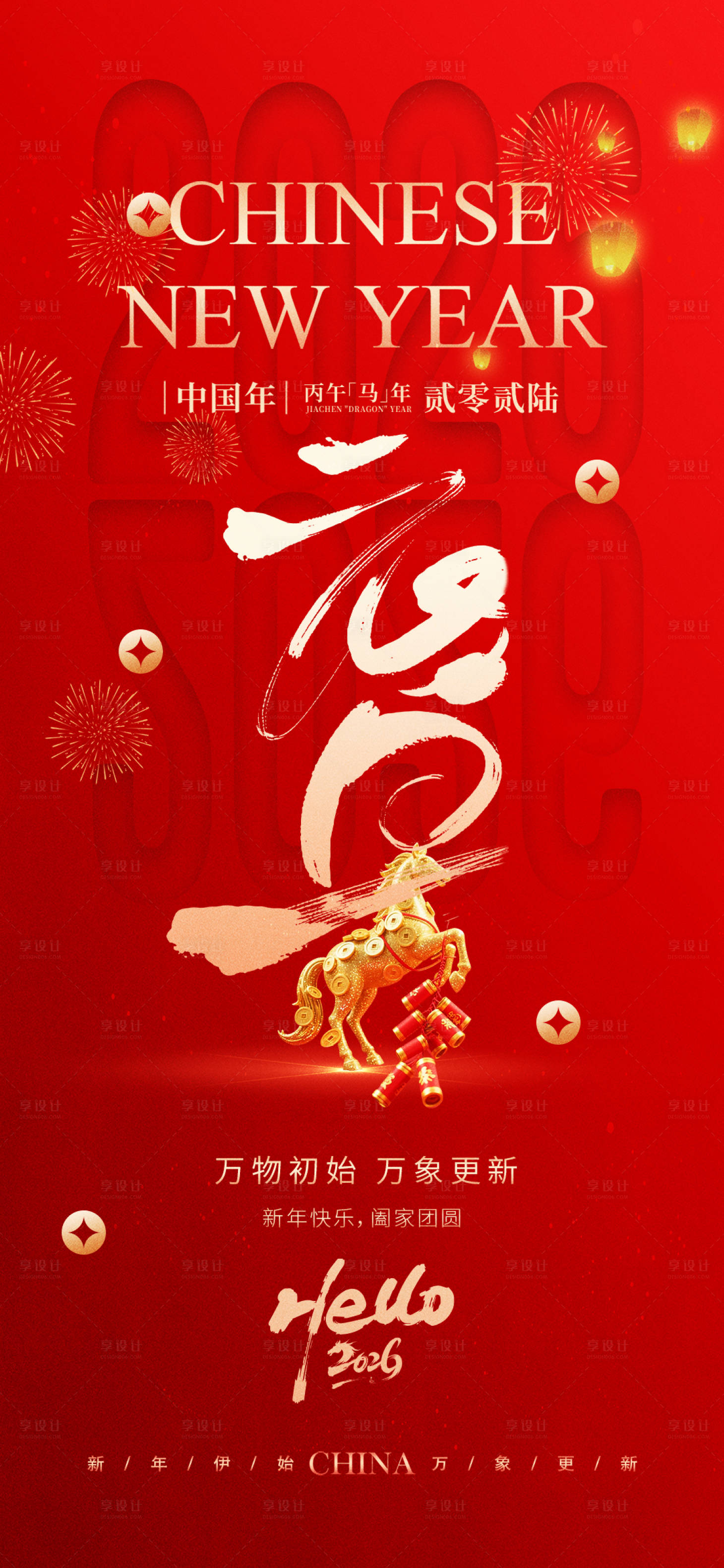 源文件下载【享设计】搜索编号：32420034661166571【马年元旦海报】