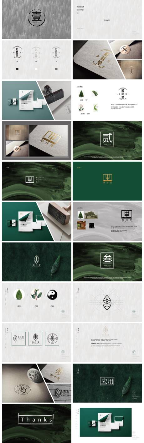 源文件下载【享设计】搜索编号：62260034532078787【古风高端酒店vi】