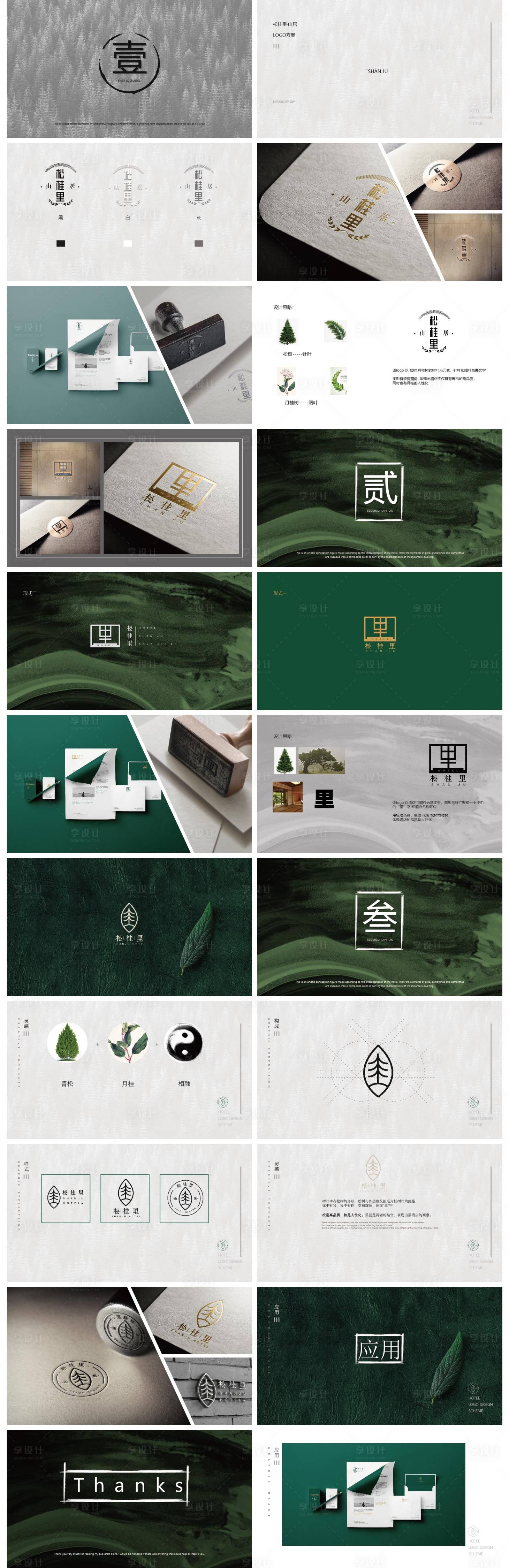 源文件下载【享设计】搜索编号：62260034532078787【古风高端酒店vi】