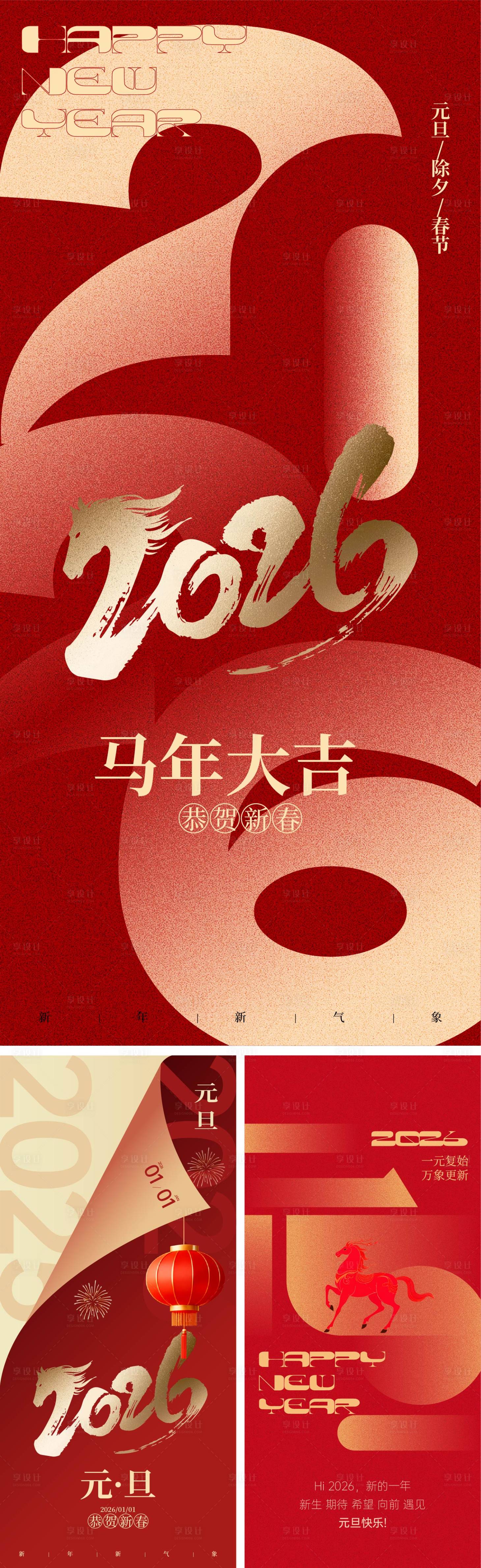 源文件下载【享设计】搜索编号：84840034627512289【元旦】