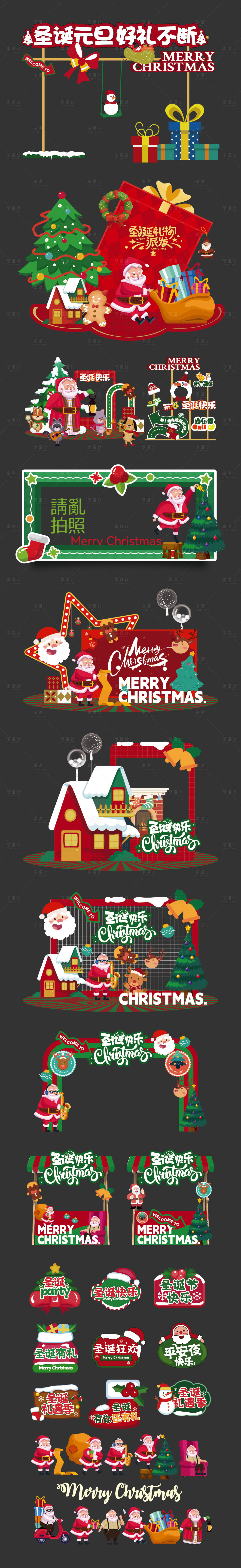 源文件下載【享設計】搜索編號：16190034309758035【圣誕節地產商業拍照框美陳攤位】