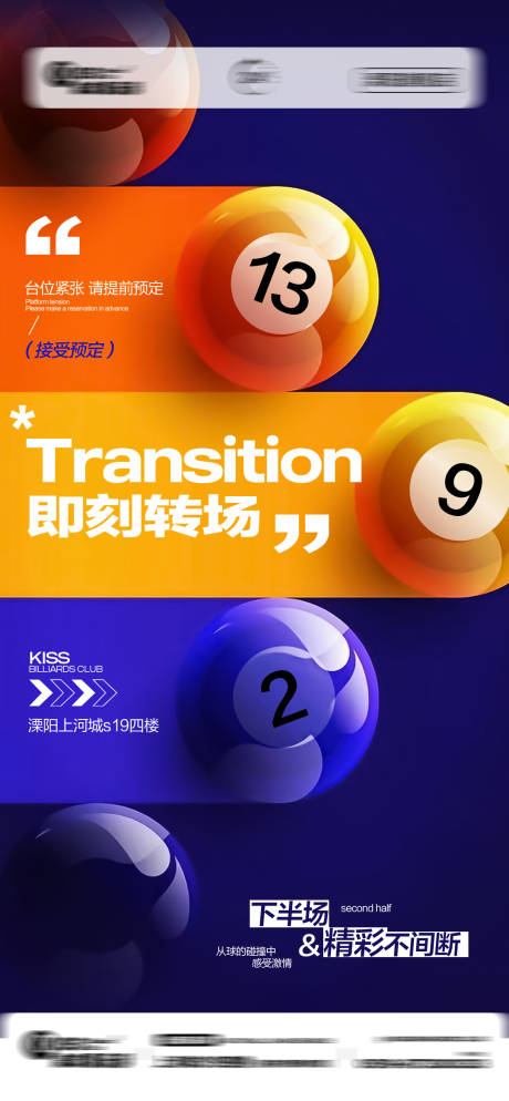 源文件下载【享设计】搜索编号：76710034485524531【台球海报】