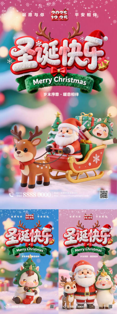 源文件下载【享设计】搜索编号：50080034632676880【圣诞快乐】