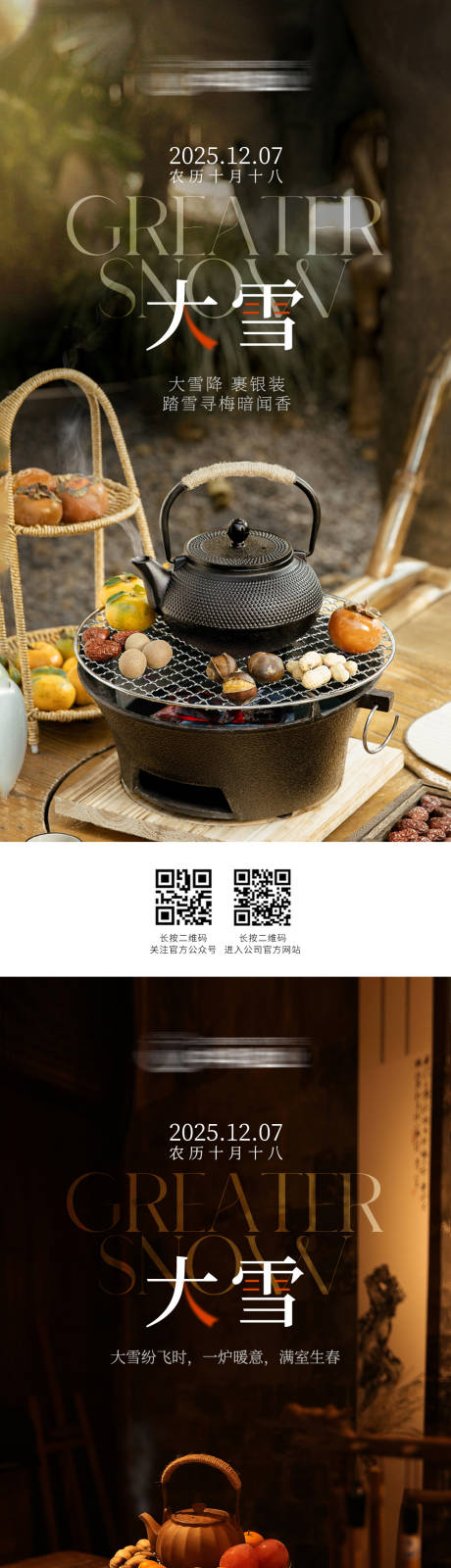 源文件下载【享设计】搜索编号：34830034289294526【大雪节气系列海报】