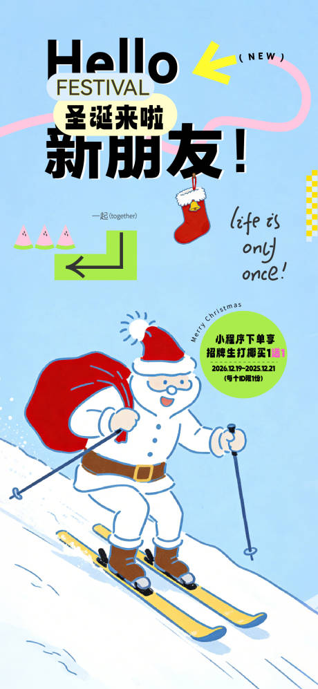 源文件下载【享设计】搜索编号：79750034714793637【圣诞节滑雪活动大促海报】