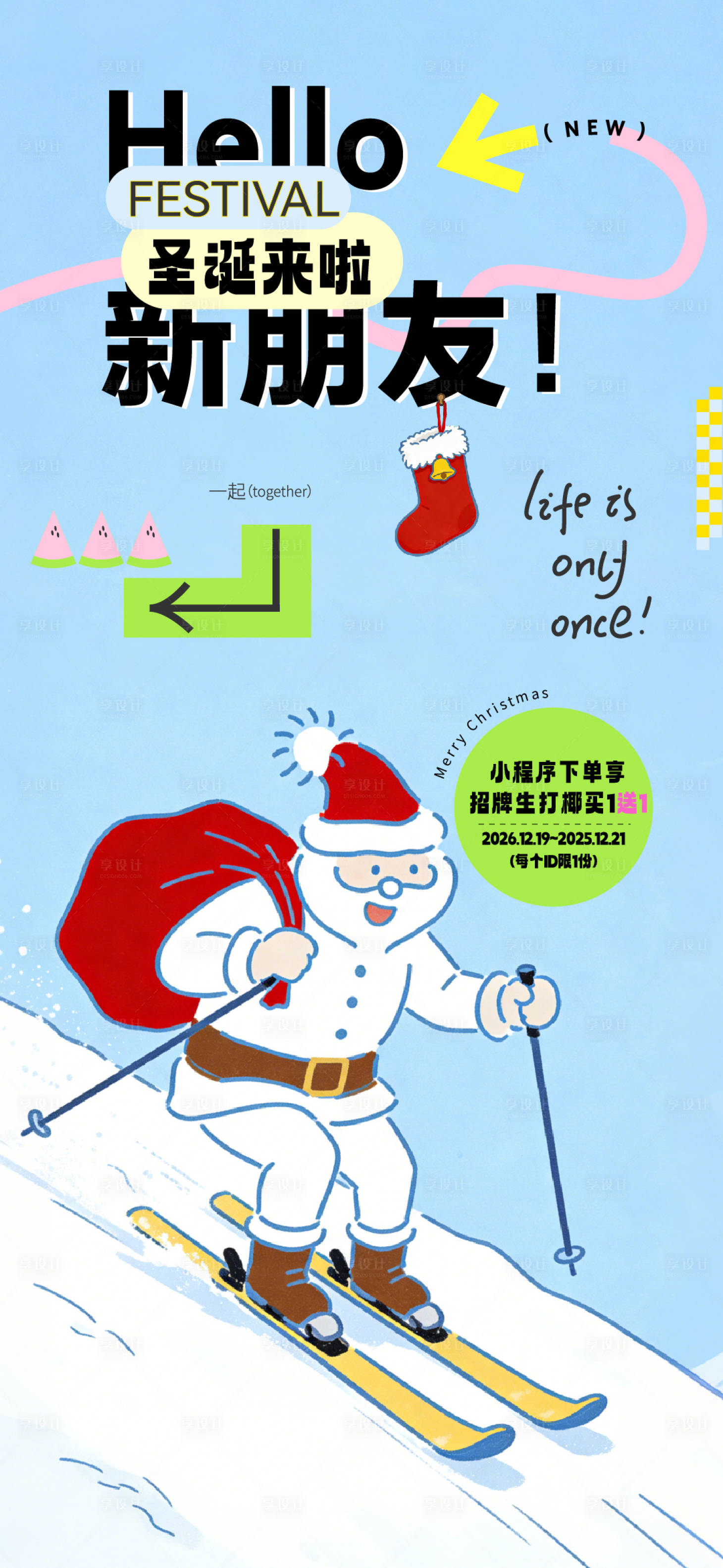 源文件下载【享设计】搜索编号：79750034714793637【圣诞节滑雪活动大促海报】