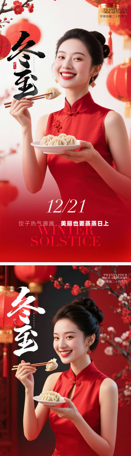 源文件下载【享设计】搜索编号：30310034363628714【医美冬至海报】