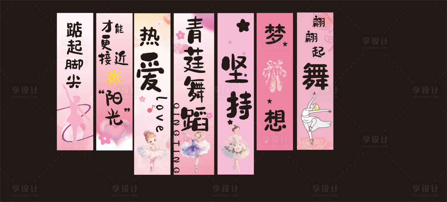 源文件下载【享设计】搜索编号：15060034689158712【舞蹈彩色条幅】