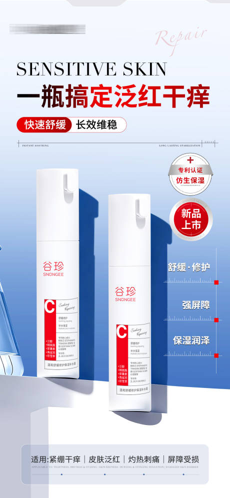 源文件下载【享设计】搜索编号：60000034763463773【医美美业新品上市修护护肤品海报】