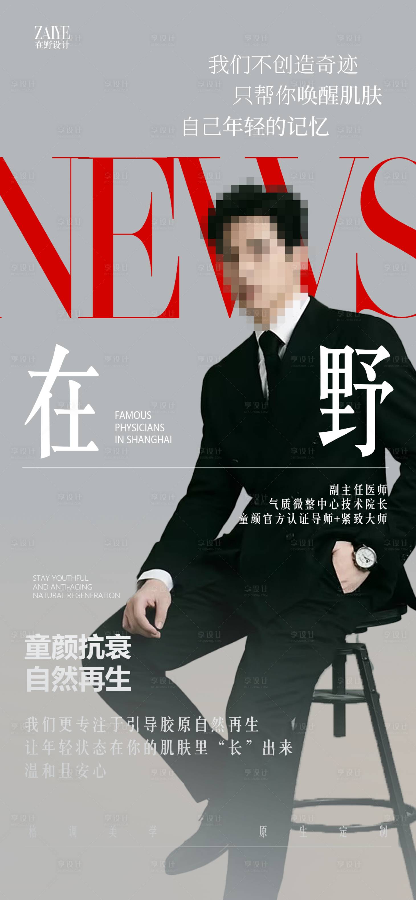 源文件下载【享设计】搜索编号：89030034794666609【医美专家海报】