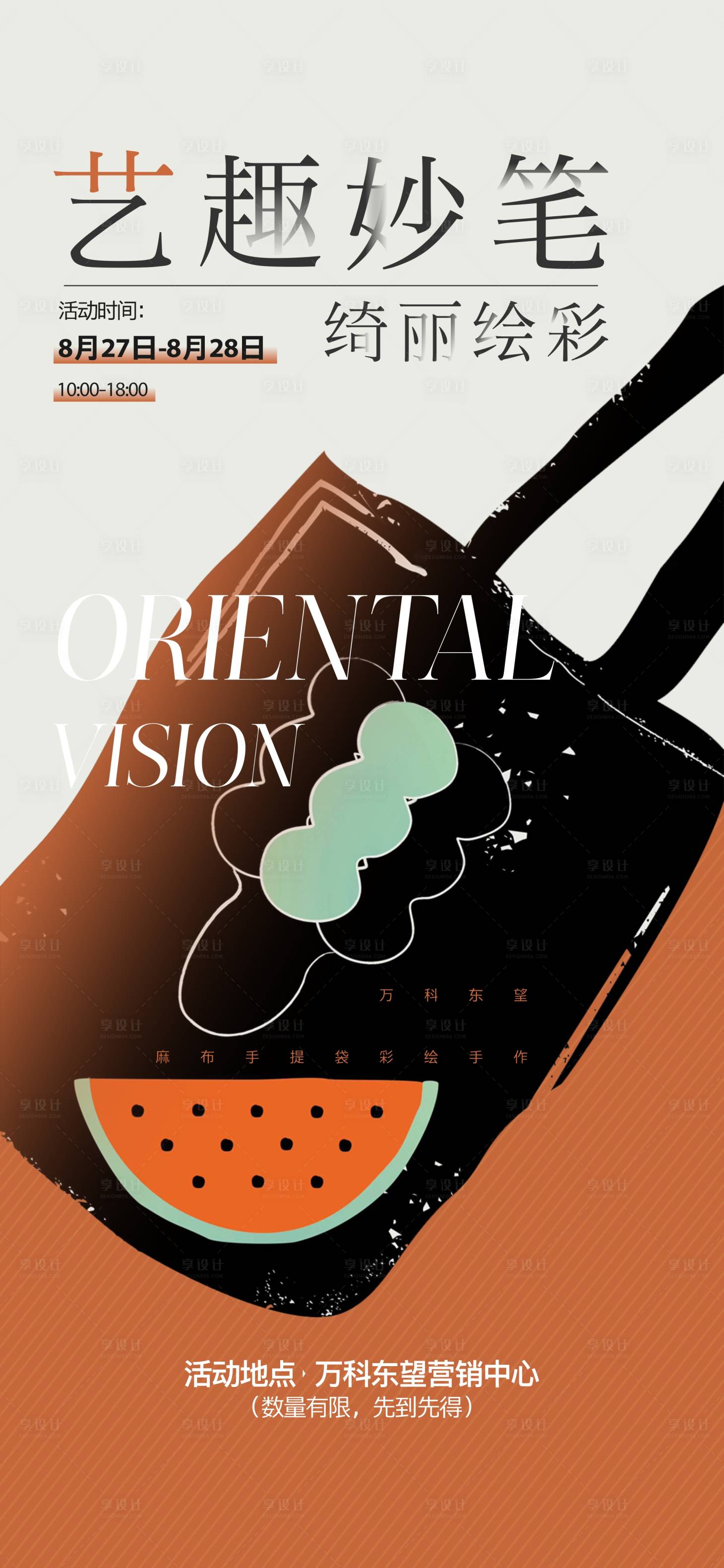 源文件下载【享设计】搜索编号：65620034352336135【手绘帆布袋海报】