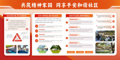 源文件下载【享设计】搜索编号：15550034336502197【同享平安和谐展板宣传栏】