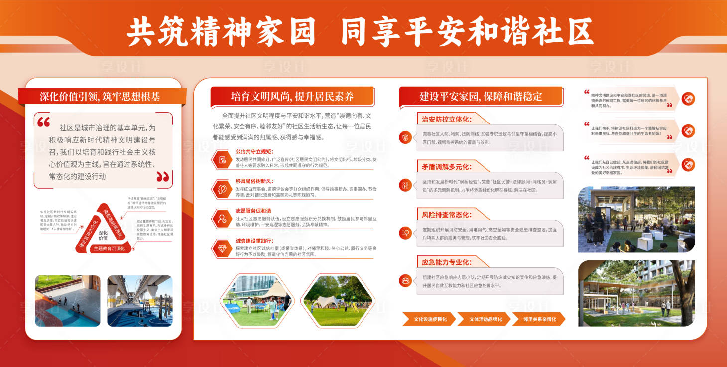 源文件下载【享设计】搜索编号：15550034336502197【同享平安和谐展板宣传栏】