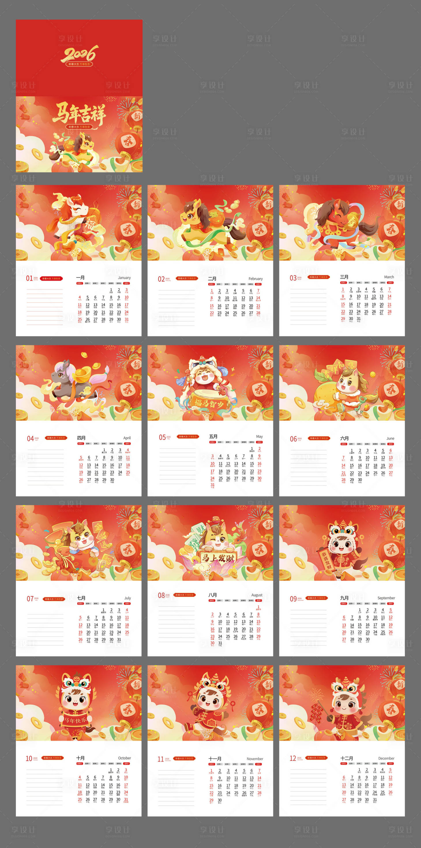 源文件下載【享設計】搜索編號：89480034473591082【臺歷設計】