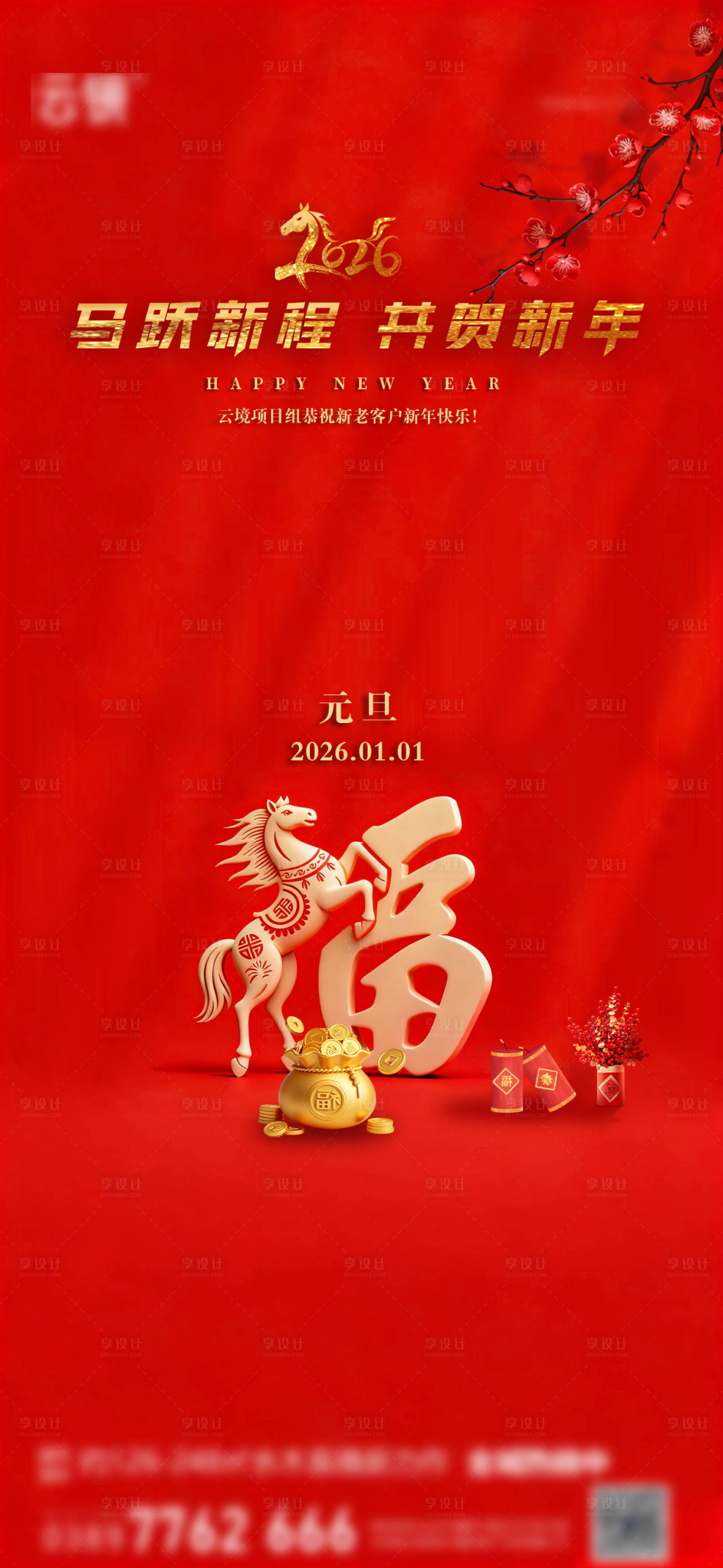 源文件下载【享设计】搜索编号：10800034655014719【地产2026元旦节日推图】