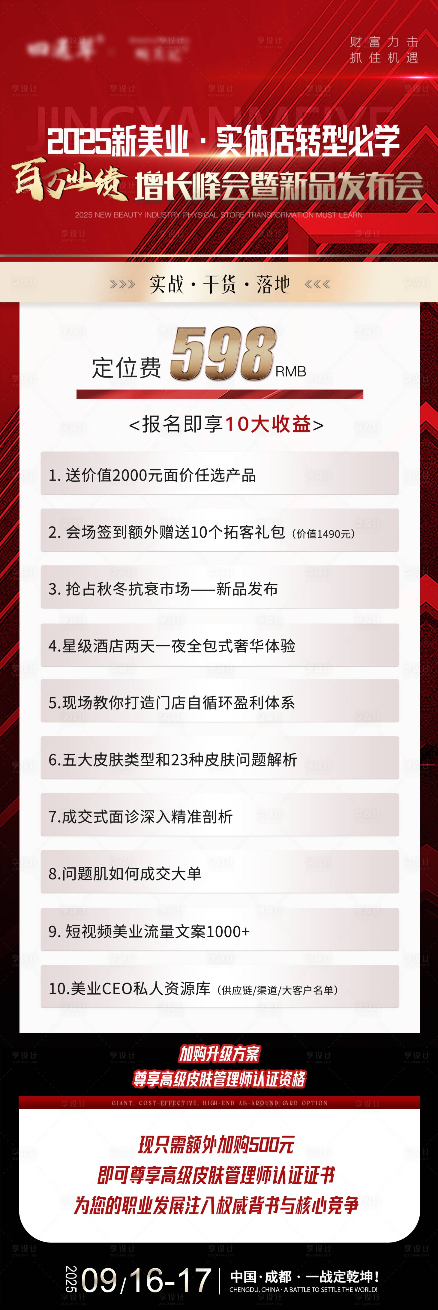 源文件下载【享设计】搜索编号：43560034358653935【医美培训招商活动门票卡项】