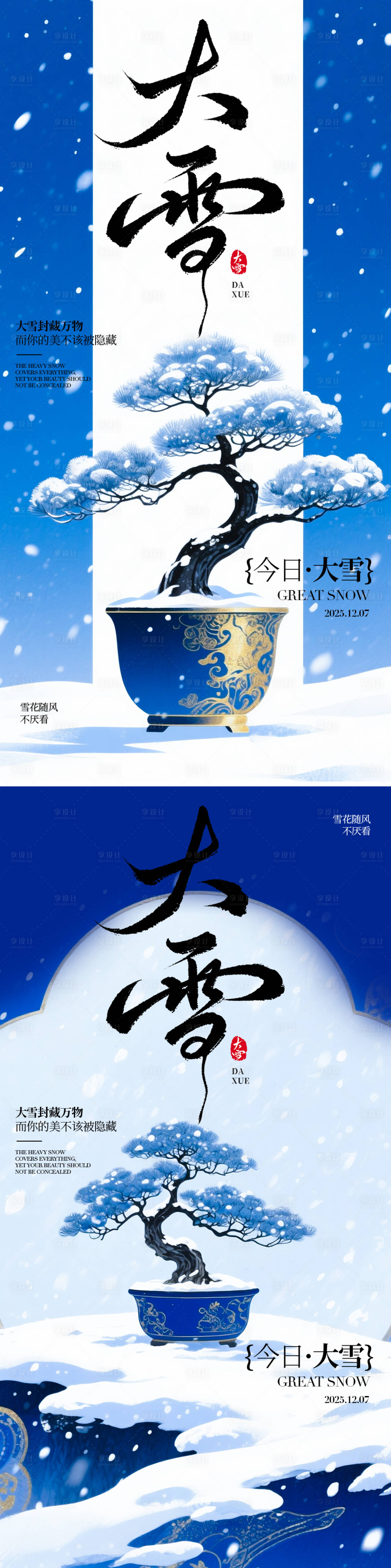 源文件下载【享设计】搜索编号：98360034311431648【大雪节气海报】