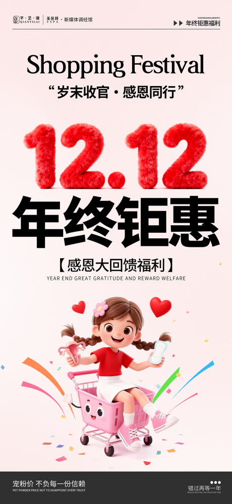 源文件下载【享设计】搜索编号：12650034321822207【双12钜惠活动海报】