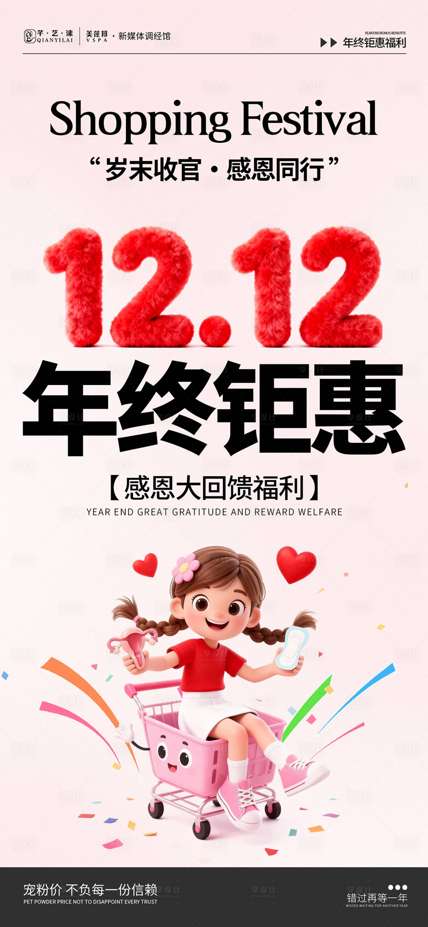 源文件下载【享设计】搜索编号：12650034321822207【双12钜惠活动海报】