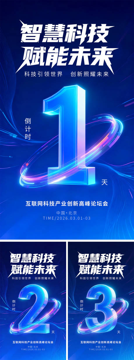 源文件下载【享设计】搜索编号：13190034368215932【科技感倒计时海报】
