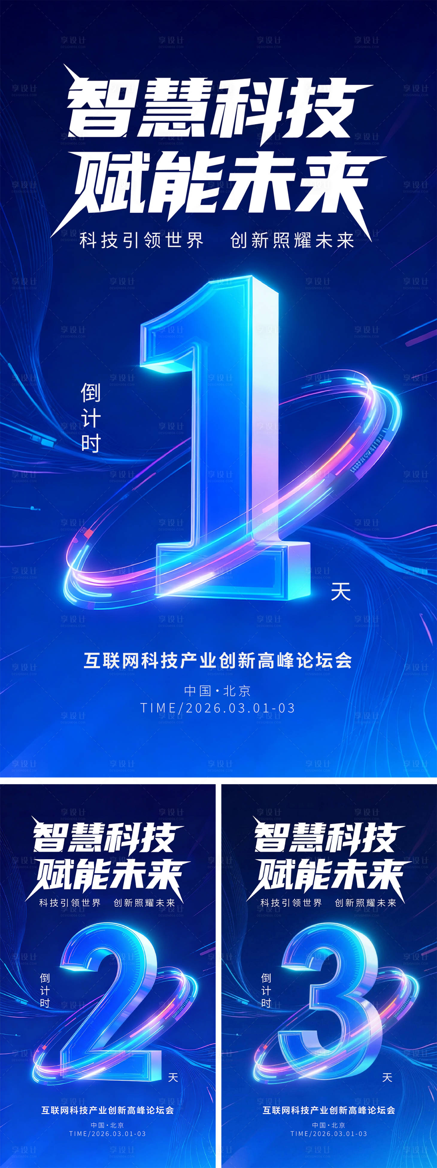 源文件下载【享设计】搜索编号：13190034368215932【科技感倒计时海报】