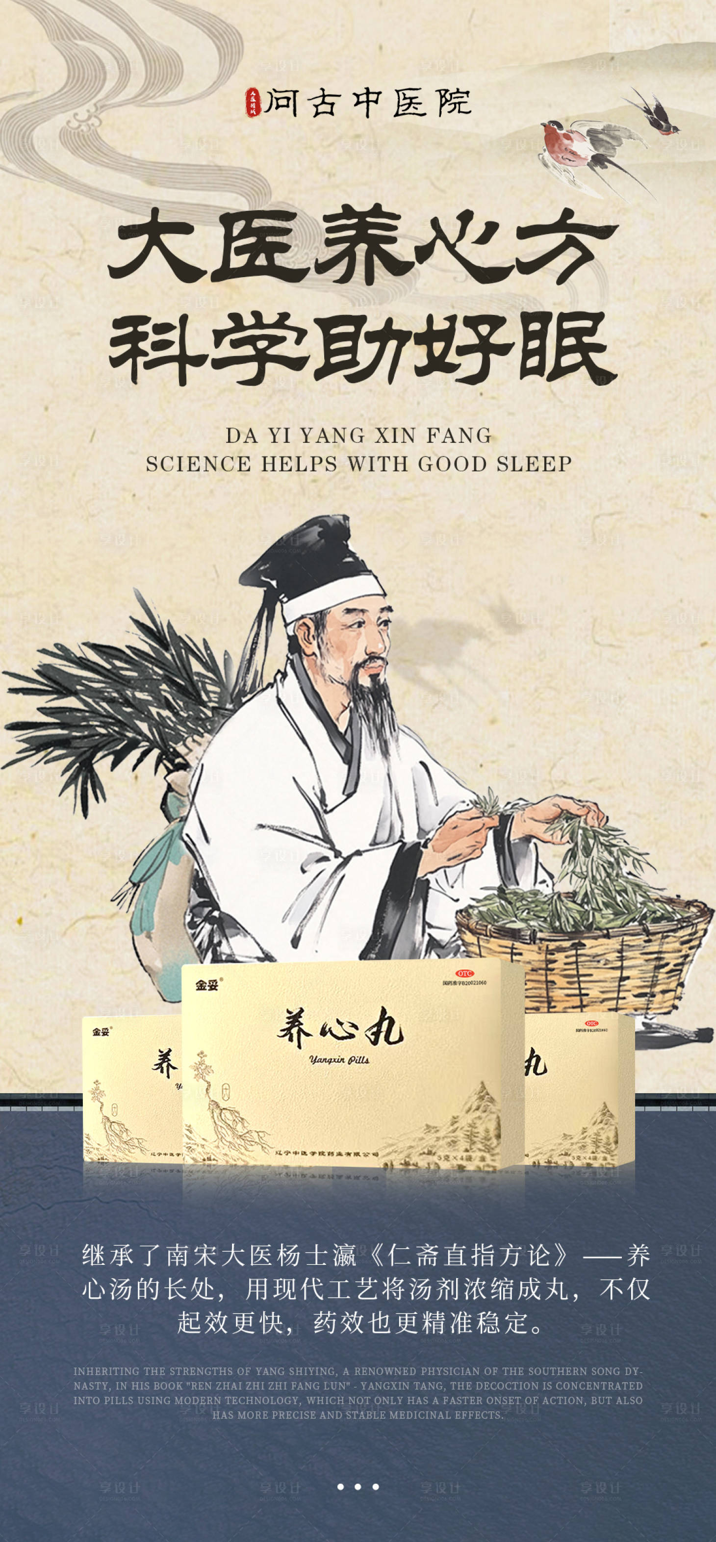 源文件下载【享设计】搜索编号：21320034374924872【中医产品海报】