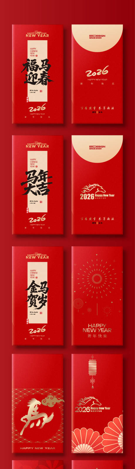 源文件下載【享設計】搜索編號：17520034357205234【馬年新年紅包封面】