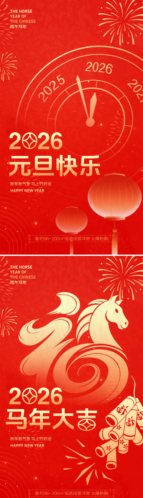 源文件下载【享设计】搜索编号：30250034672264121【元旦节日喜庆贺卡海报】