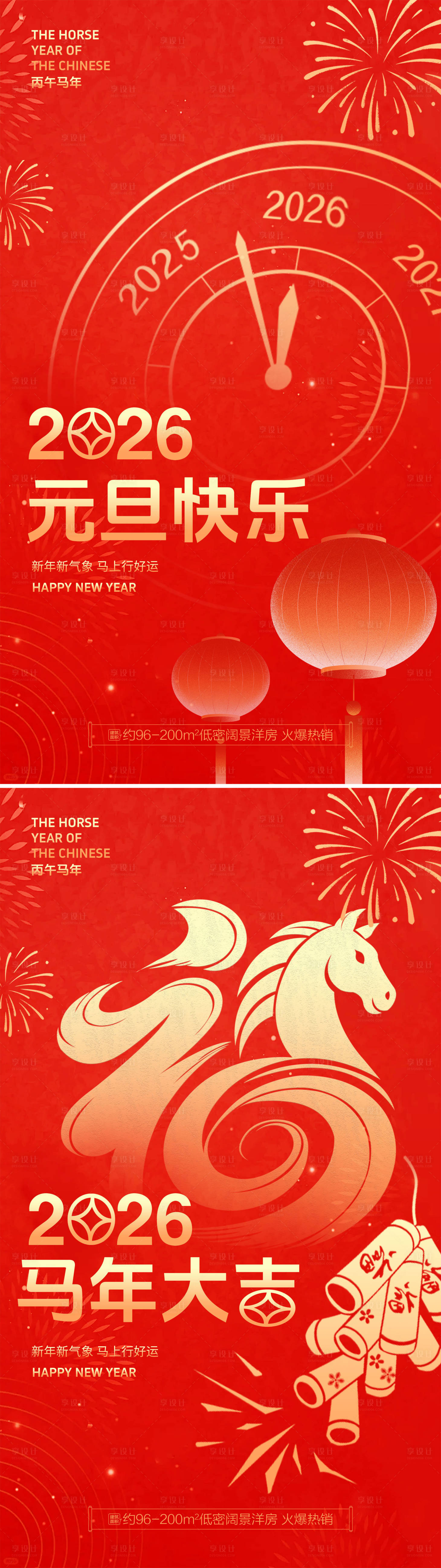 源文件下载【享设计】搜索编号：30250034672264121【元旦节日喜庆贺卡海报】