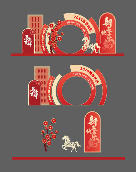 源文件下载【享设计】搜索编号：93530034383941431【2026年马年新年美陈】