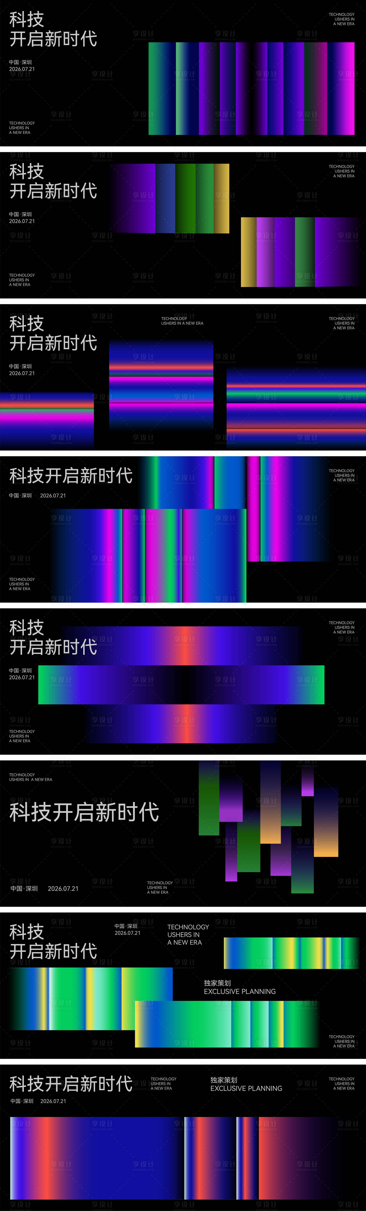 源文件下载【享设计】搜索编号：12960034574302831【高级黑色炫彩发布会主画面 】