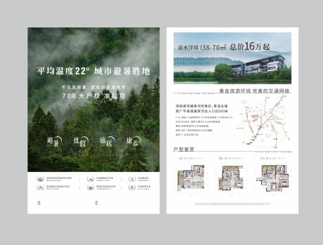 源文件下载【享设计】搜索编号：64410034537807689【地产DM单】
