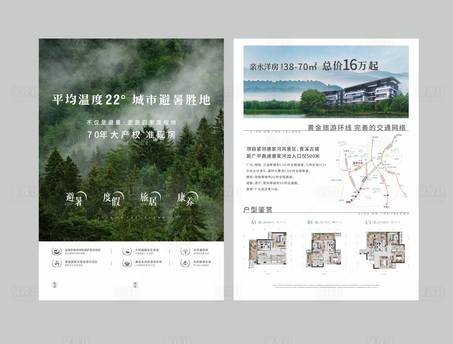 源文件下载【享设计】搜索编号：64410034537807689【地产DM单】