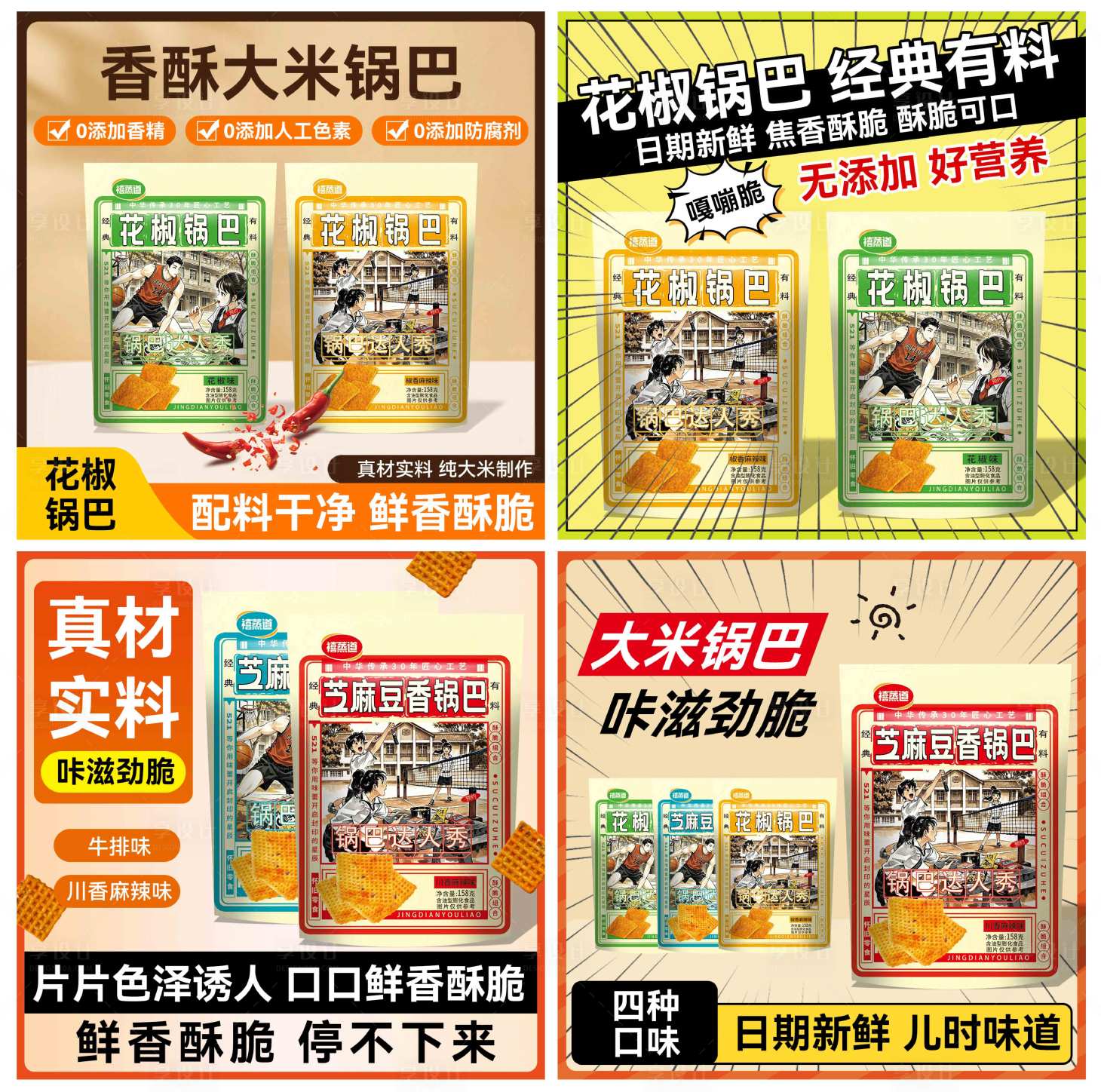 源文件下载【享设计】搜索编号：10510034395599270【锅巴主图banner】