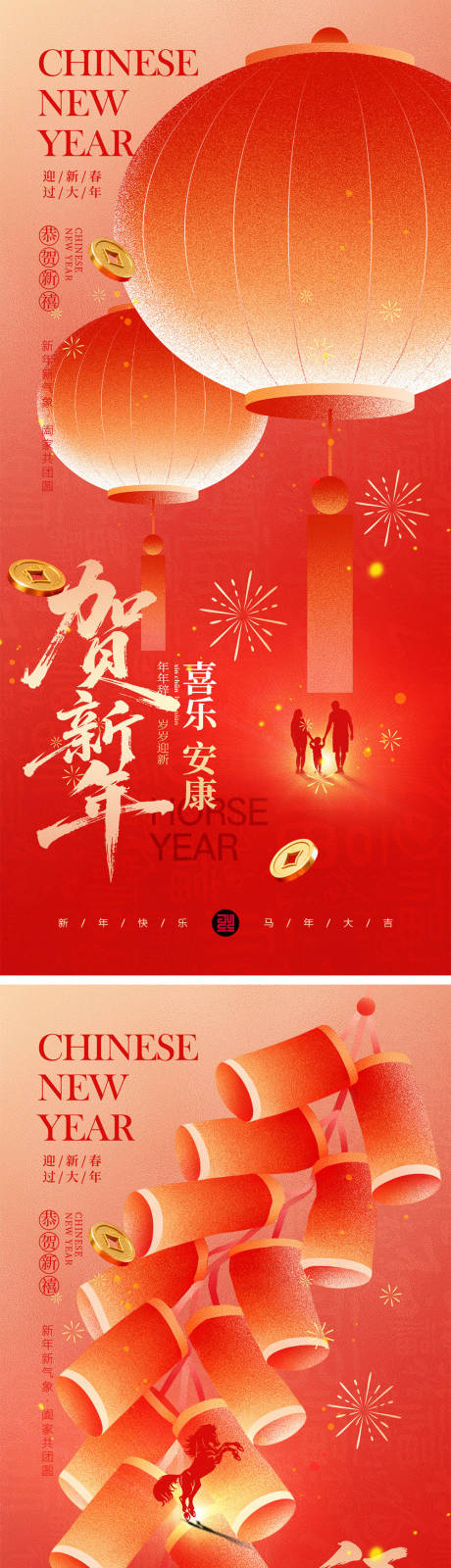 源文件下载【享设计】搜索编号：71320034572996495【2026马年元旦宣传海报】