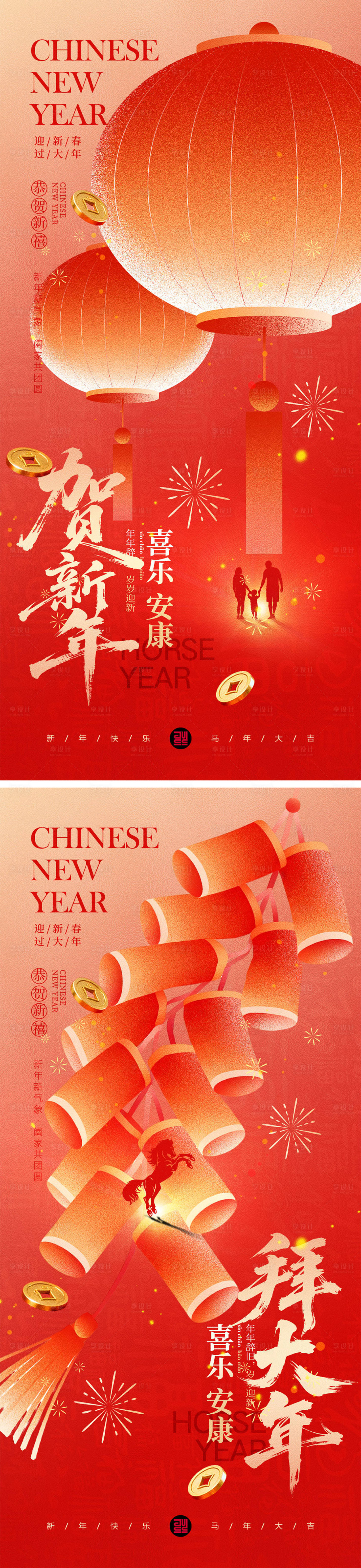 源文件下载【享设计】搜索编号：71320034572996495【2026马年元旦宣传海报】