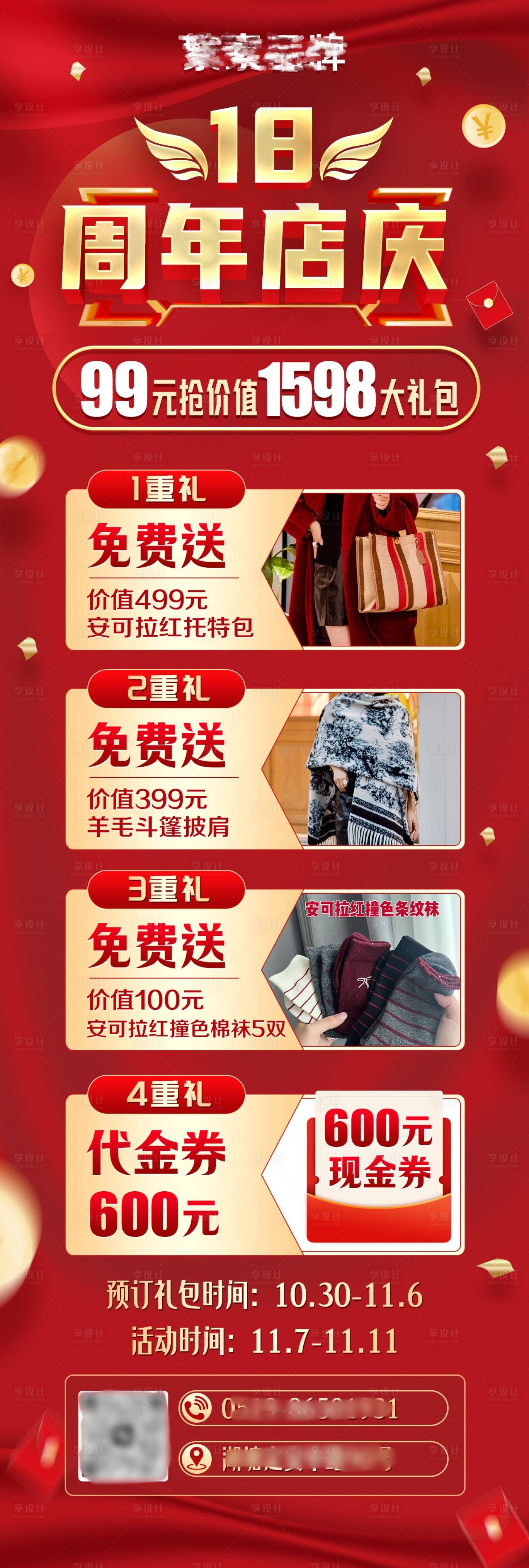 源文件下载【享设计】搜索编号：24100034766694807【周年庆活动海报】