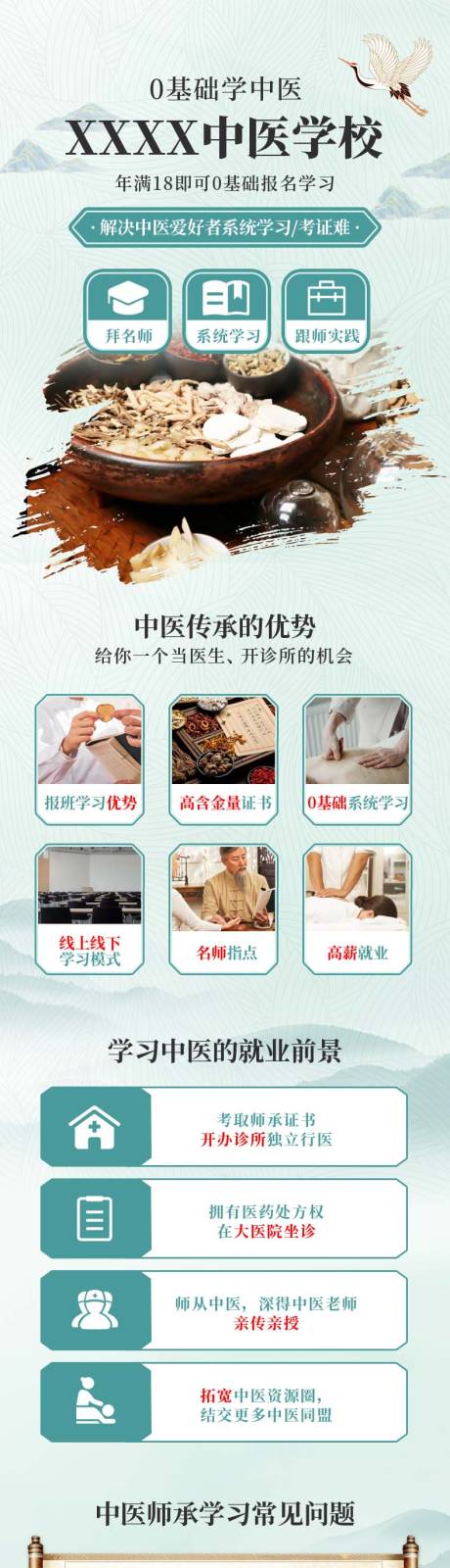 源文件下載【享設計】搜索編號：81440034524109361【中醫課程培訓長圖海報】