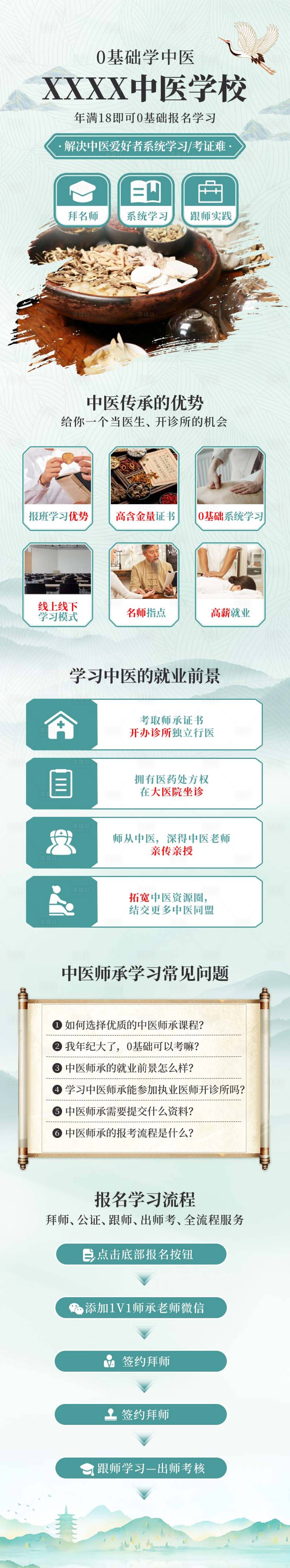 源文件下载【享设计】搜索编号：81440034524109361【中医课程培训长图海报】