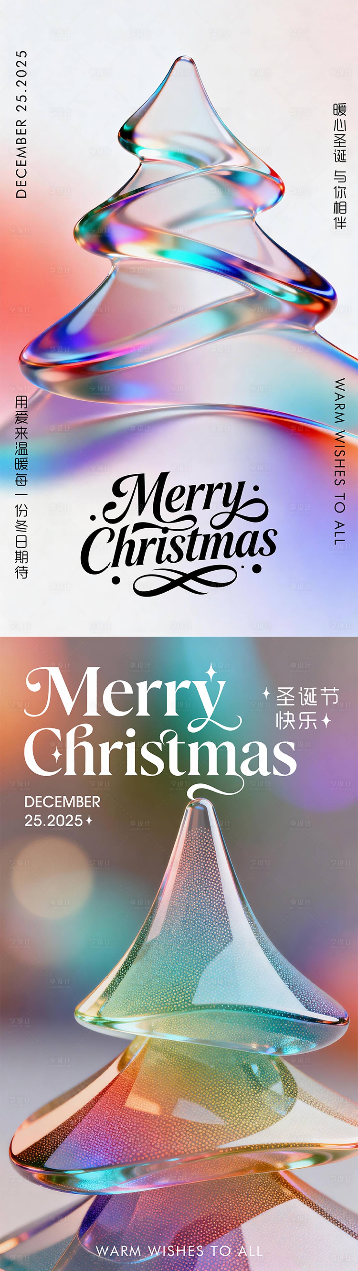 源文件下载【享设计】搜索编号：34450034805281780【圣诞节玻璃质感祝福海报】