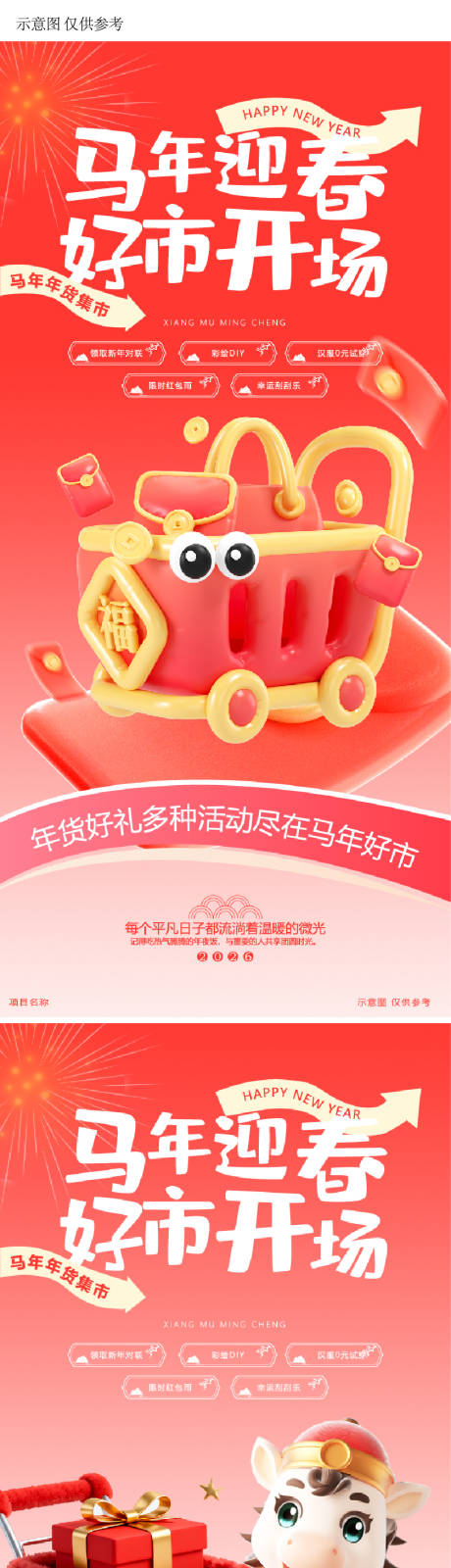 源文件下载【享设计】搜索编号：46540034402981004【海报春节新年房地产送礼五重礼】