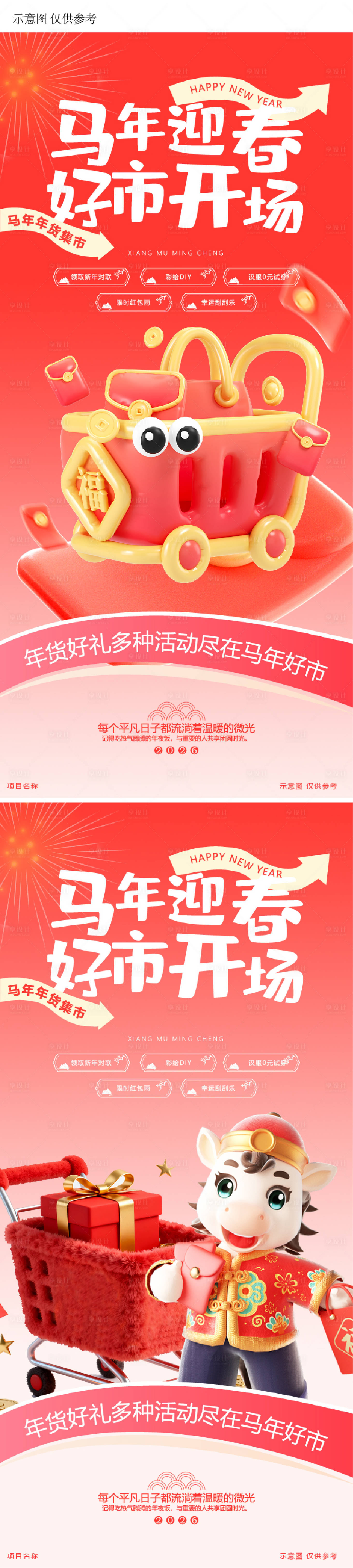 源文件下载【享设计】搜索编号：46540034402981004【海报春节新年房地产送礼五重礼】