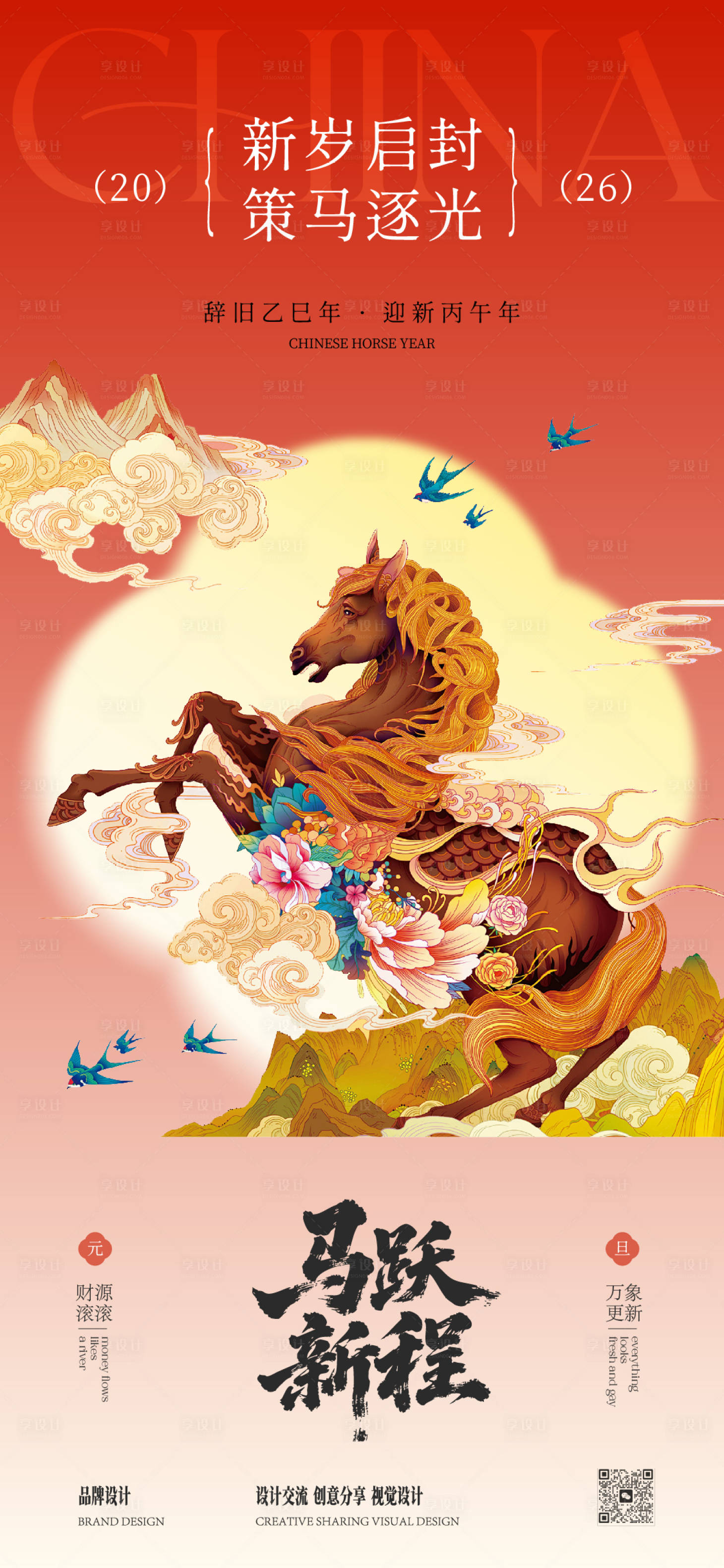源文件下载【享设计】搜索编号：58570034767823397【马年元旦海报】