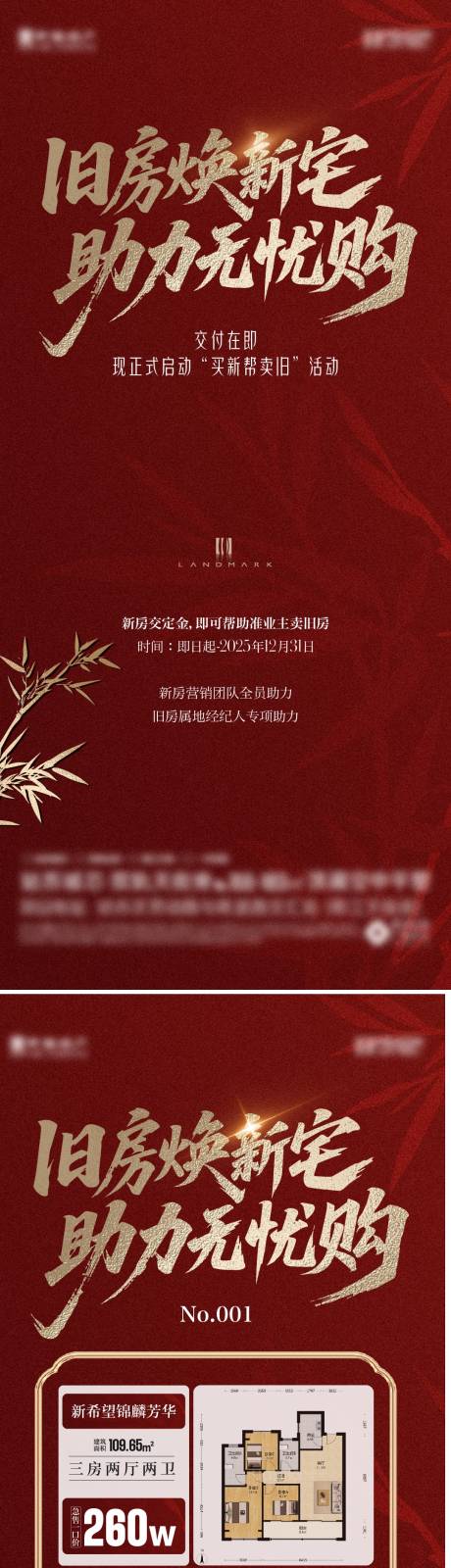 源文件下载【享设计】搜索编号：31550034533448061【买新卖旧海报】