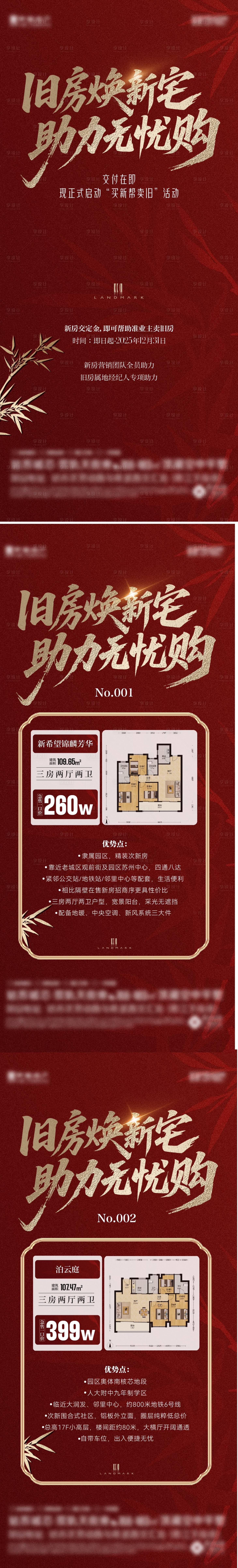 源文件下载【享设计】搜索编号：31550034533448061【买新卖旧海报】