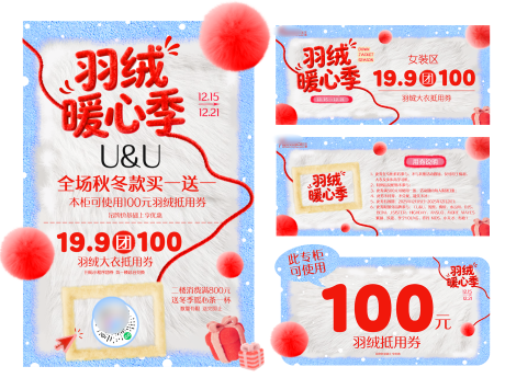 源文件下載【享設計】搜索編號：37470034573458571【冬日宣傳】