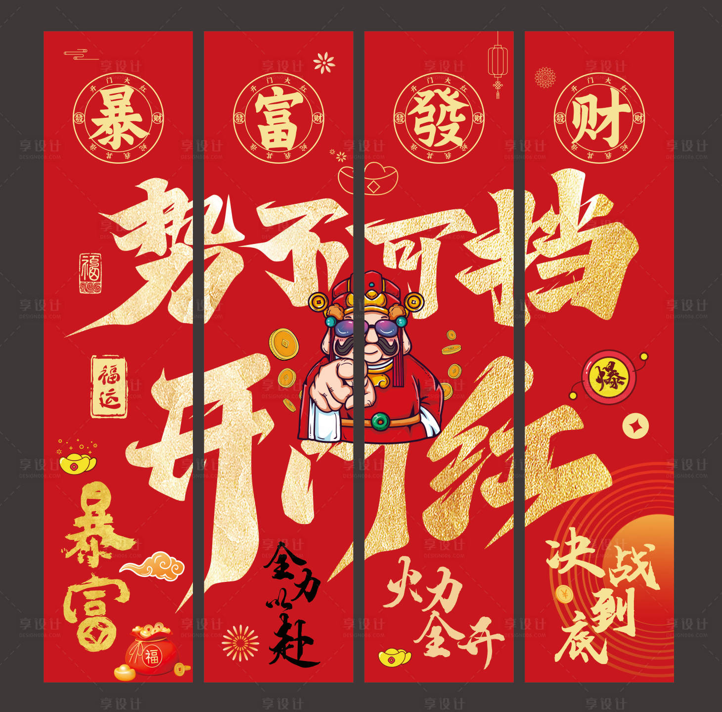 源文件下载【享设计】搜索编号：76280034756967128【势不可挡开门红新年竖幅吊幔】
