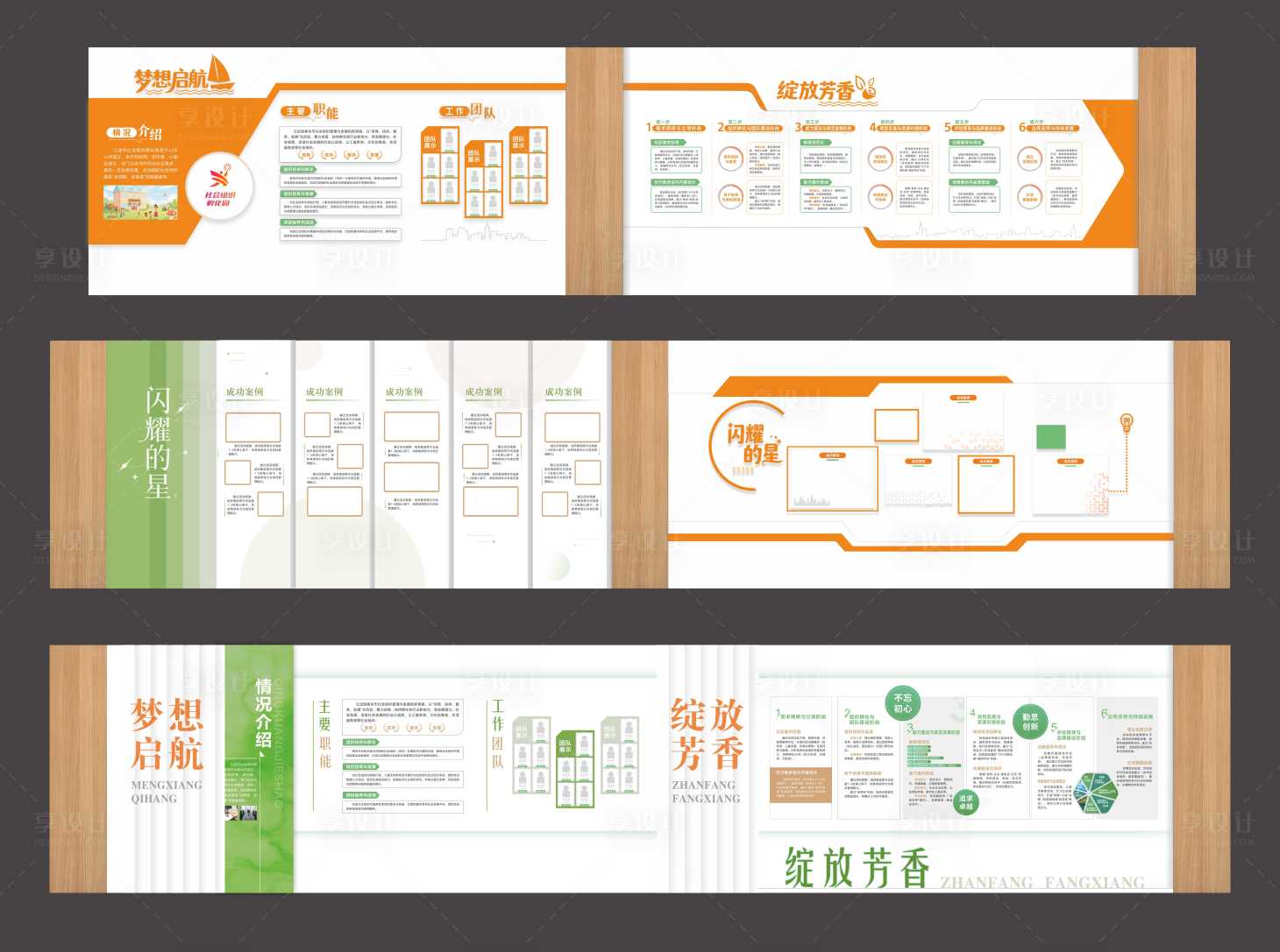 源文件下载【享设计】搜索编号：87650034604017232【企业文化墙背景板】