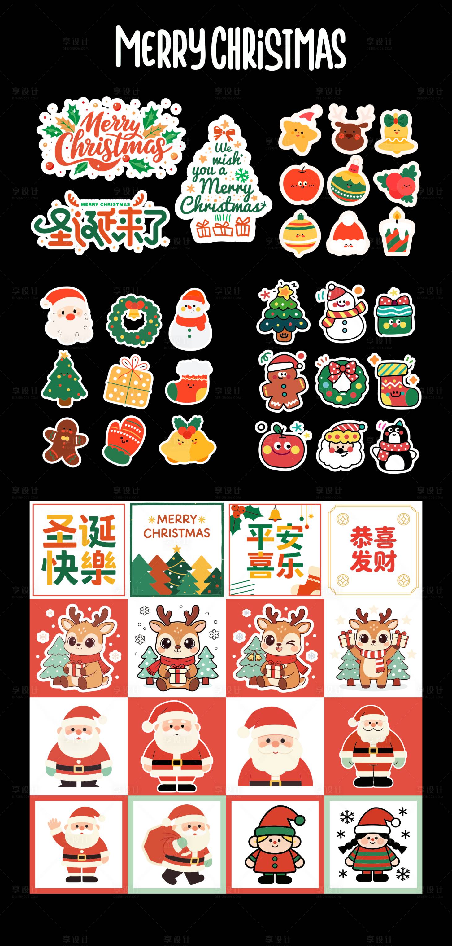 源文件下载【享设计】搜索编号：22910034403973922【圣诞节卡通贴纸元素】